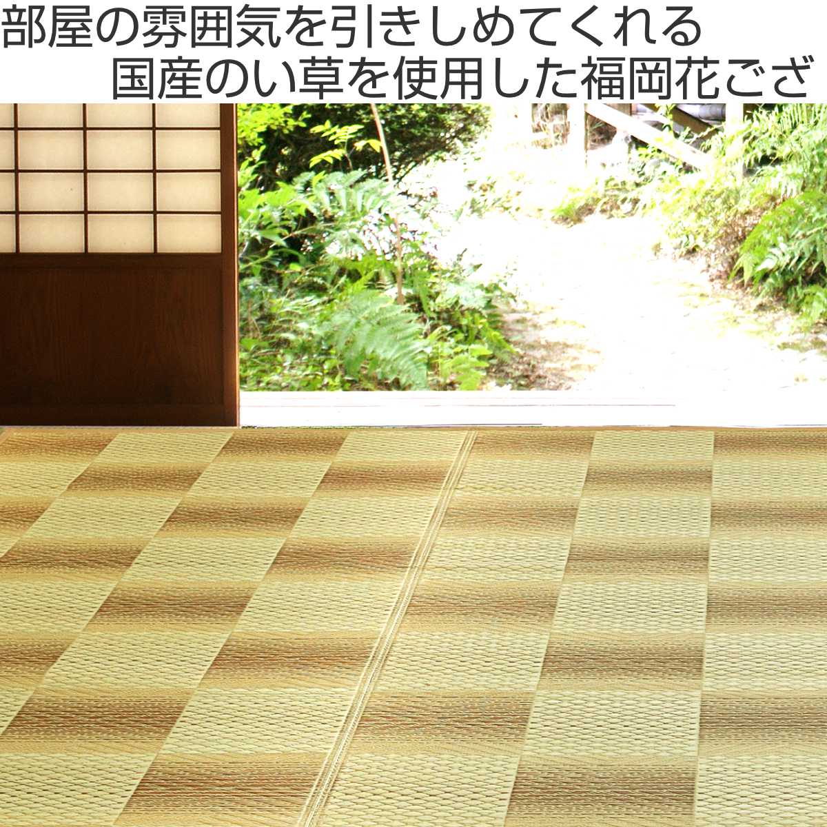 い草ラグ 本間 6畳 三条 286×382cm 紋織 花ござ （ い草マット い草カーペット カーペット ラグ ござ ）_3