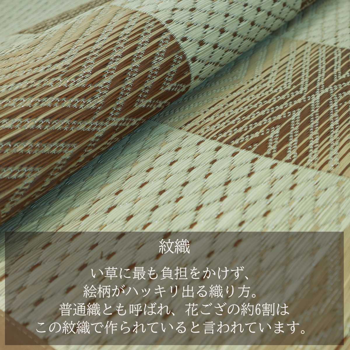 い草ラグ 本間 6畳 三条 286×382cm 紋織 花ござ （ い草マット い草カーペット カーペット ラグ ござ ）_7