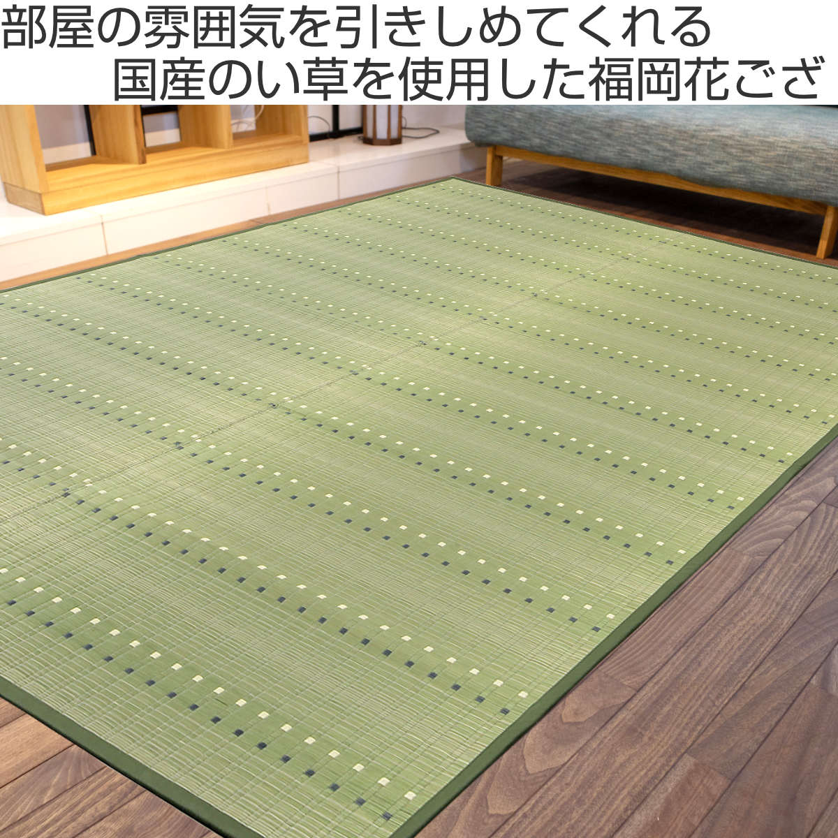 い草ラグ 西陣 191×250cm 掛川織 花ござ （ い草マット い草カーペット カーペット ラグ ござ ）