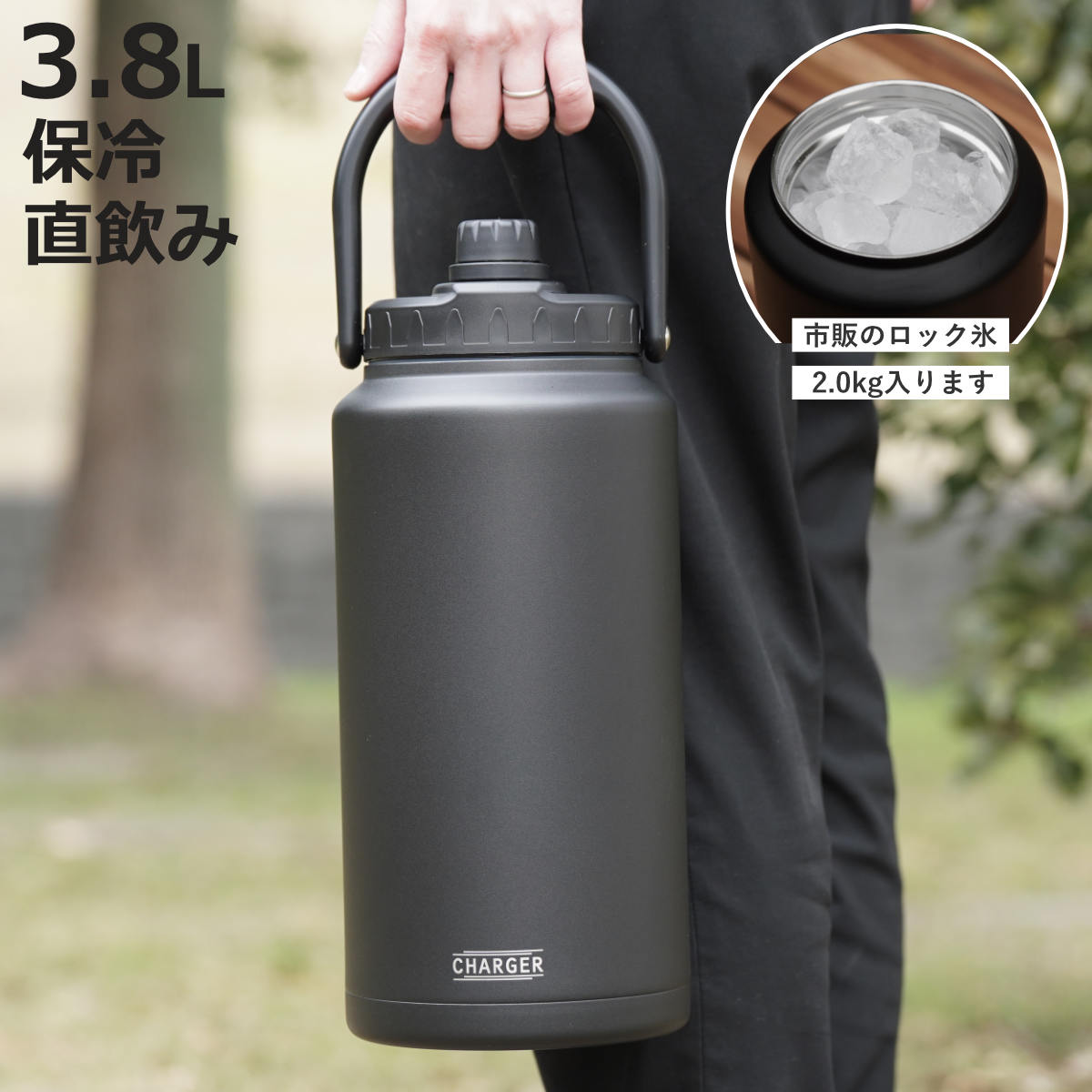 魔法瓶水筒 アウトドア 水筒 3800ml 大容量 氷入れ パール金属 水筒 3.8L チャージャー アイスコンテナジャグ3800 保冷