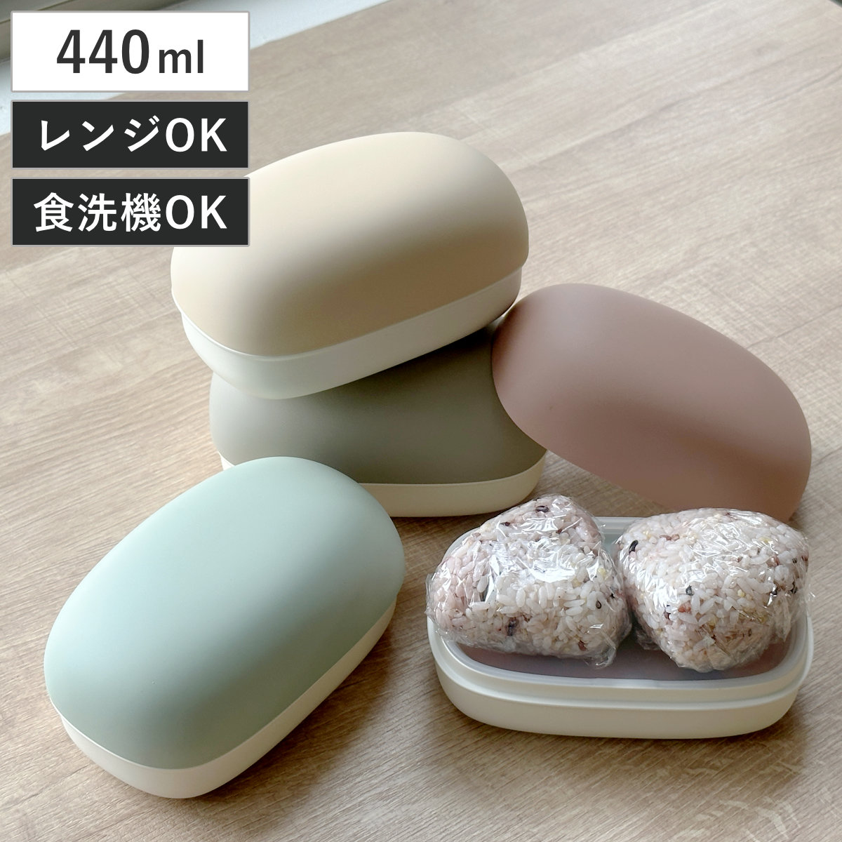 おにぎりケース 弁当箱 440ml やさしい彩り 長手おにぎり