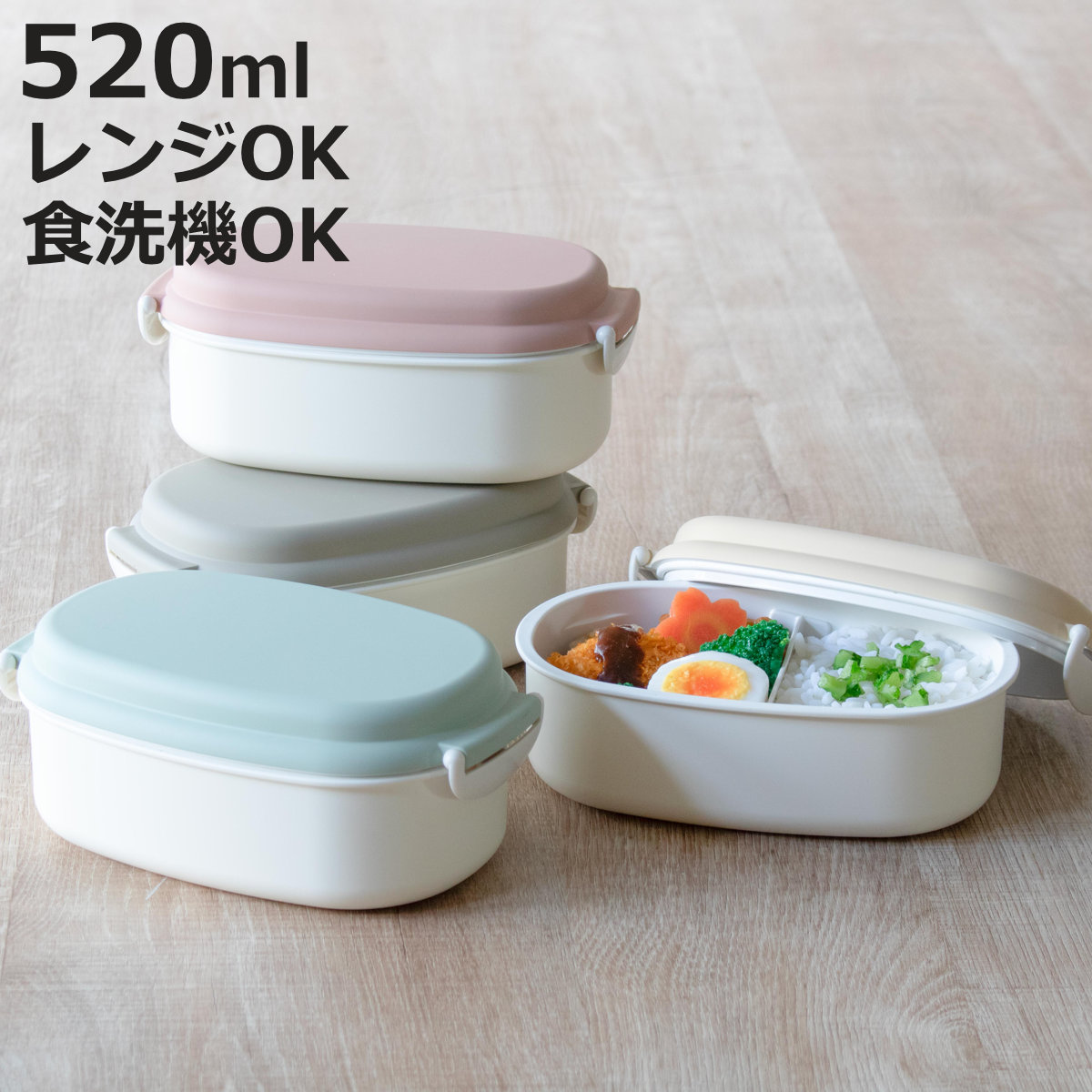 やさしい彩どり 弁当箱 520ml やさしい彩 小判バックルL （ お弁当箱
