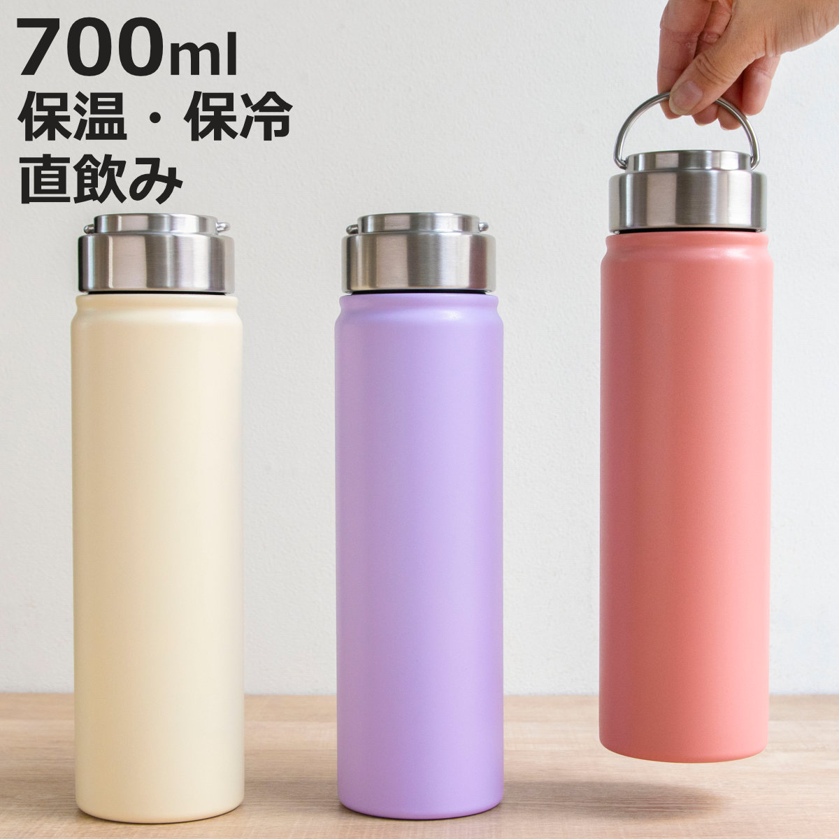 水筒 700ml ensemble ステンレスボトル （ 直飲み 保温 保冷 ハンドル
