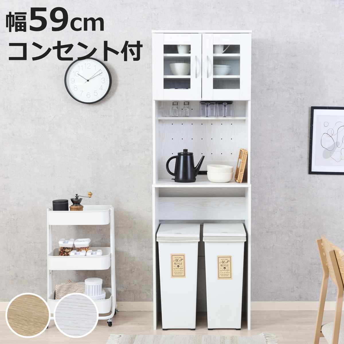 不二貿易（Fuji Boeki） ゴミ箱上 キャビネット 幅59cm 2口コンセント