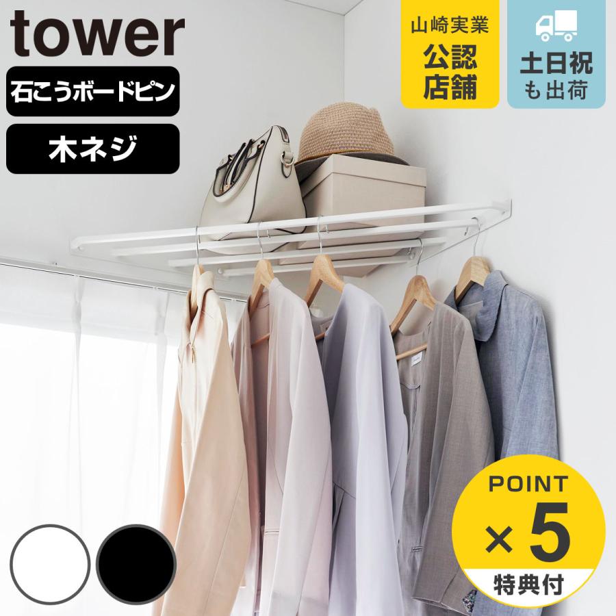 山崎実業 tower コーナーハンガーラック タワー 石こうボード壁対応