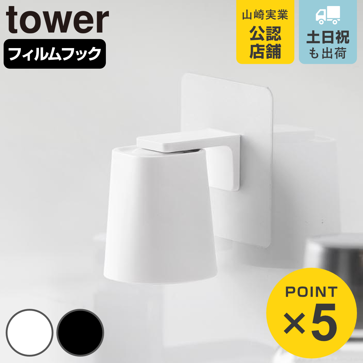 山崎実業 tower フィルムフックマグネットマウスウォッシュタンブラー タワー