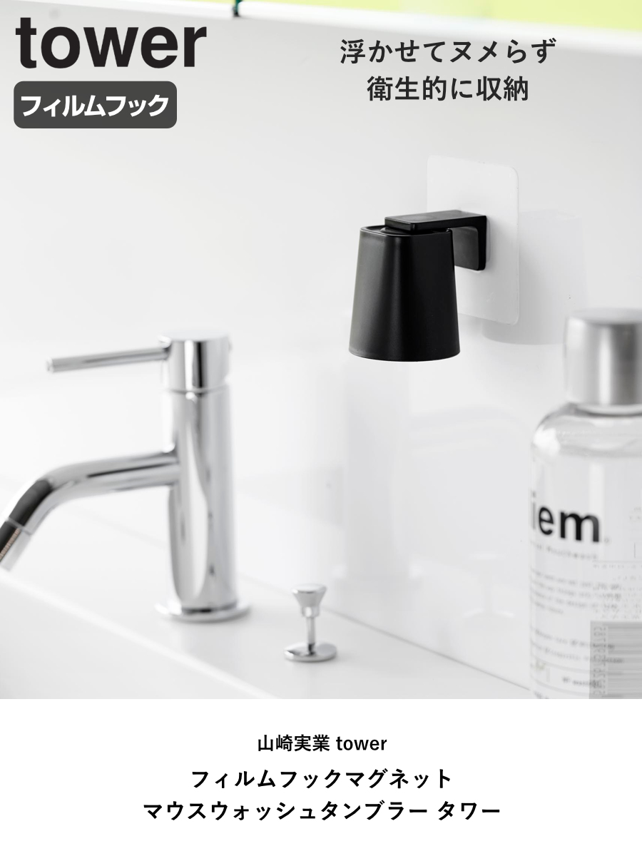 山崎実業 tower フィルムフックマグネット...の詳細画像1