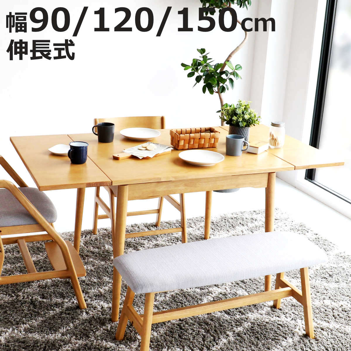 ダイニングテーブル W150×D90×H78cm 4人用 木製 机 テーブル ダイニングテーブル 4人掛け 木製テーブル 幅120cm 奥行75cm 高さ65cm