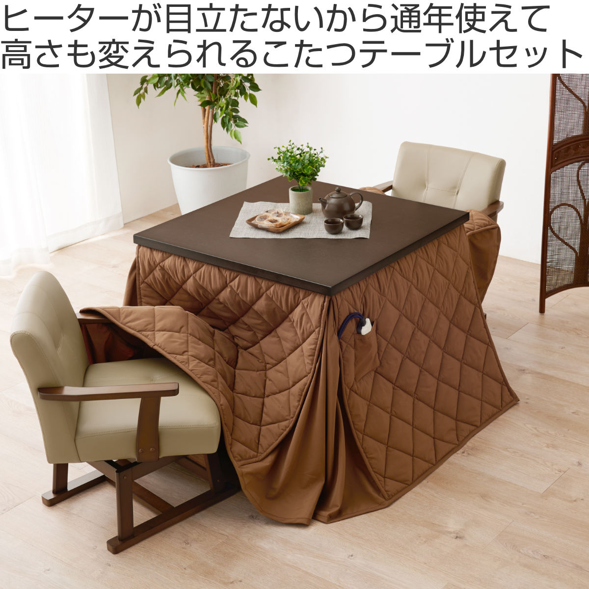 HAGiHARA（萩原） ダイニングこたつセット 4点セット マロン 幅80cm 継