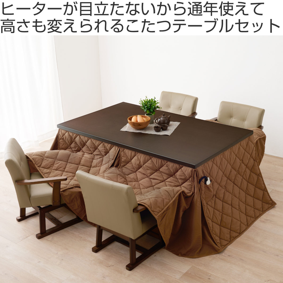 HAGiHARA（萩原） ダイニングこたつセット 6点セット マロン 幅150cm