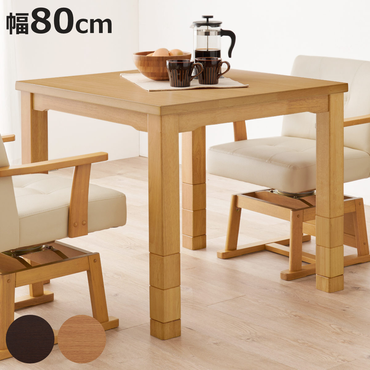 HAGiHARA（萩原） ダイニングこたつ 継脚 幅80cm こたつテーブル