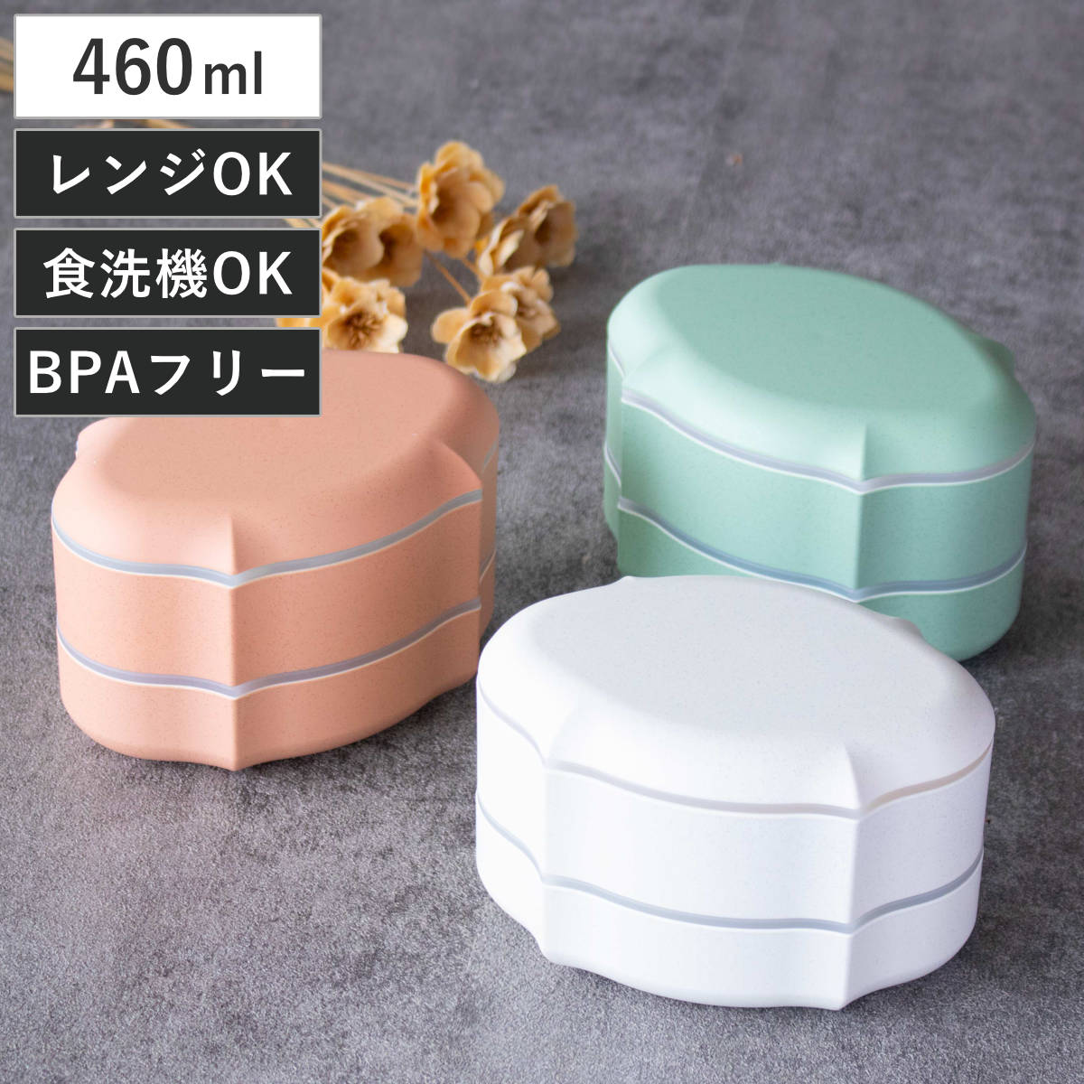 弁当箱 460ml 2段 フレモ ランチボックス TAKENAKA