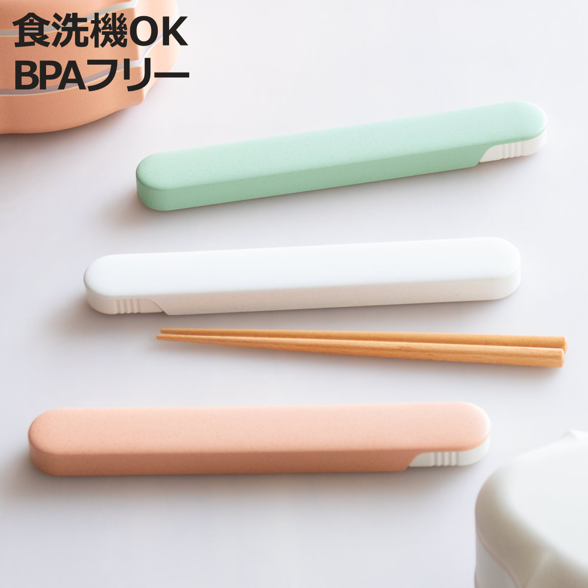 フレモ 箸・箸箱セット TAKENAKA （ お箸 箸箱 18センチ スライド式