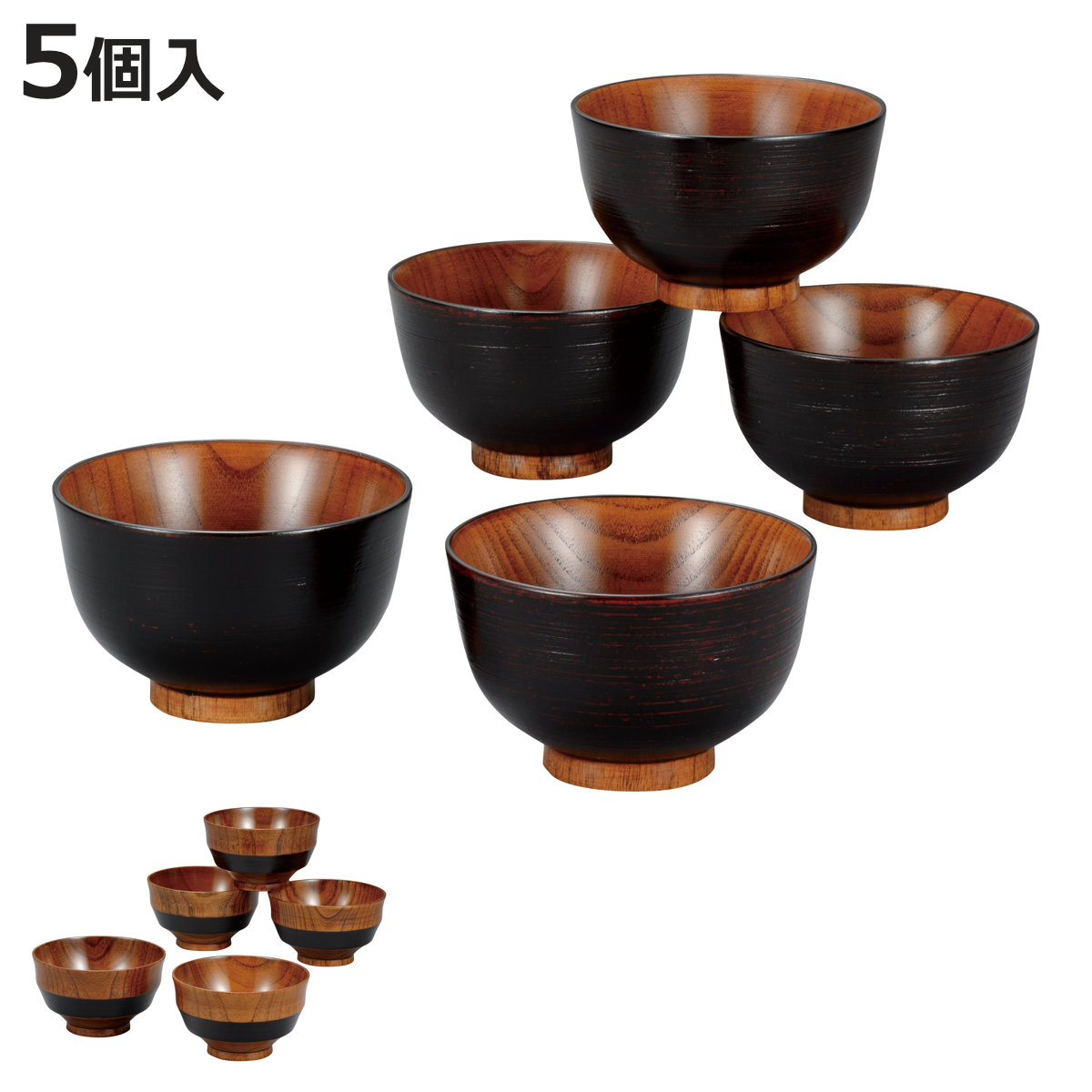 汁椀 さび漆 ライン ユリ型 汁椀揃 5個入 （ 漆 木製 お椀 椀 味噌汁碗 丼ぶり ）