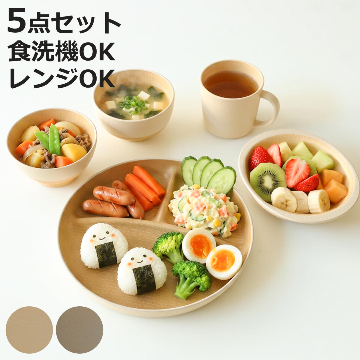 茶碗 汁椀 マグカップ ボウル プレート やさしい彩り 食育 5点セット