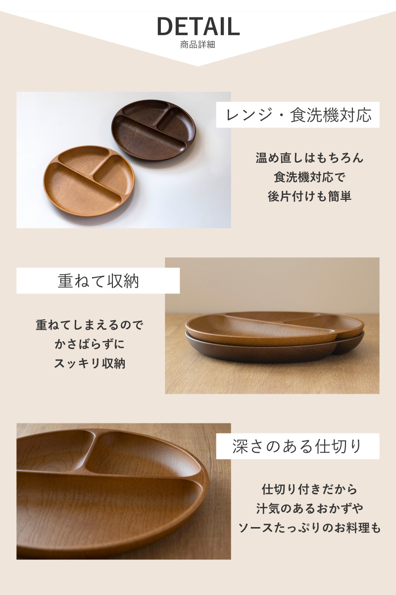 カノー ランチプレート Woody （ 電子レンジ対応 食洗機対応 日本製