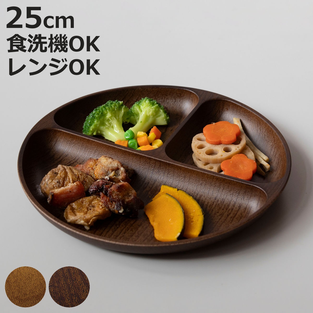 カノー ランチプレート Woody （ 電子レンジ対応 食洗機対応 日本製