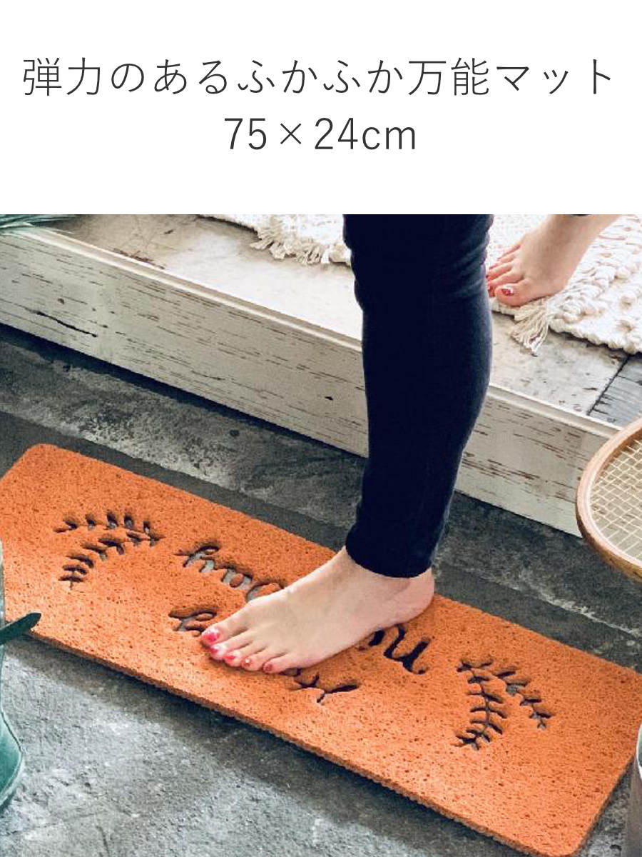 玄関マット ふかふかテラスマット 75×24cm （ 屋内 屋外 屋外兼用 泥