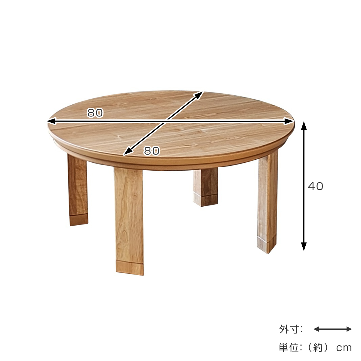 こたつテーブル 継ぎ脚 円型 直径80cm マリン （ こたつ テーブル リビングテーブル ローテーブル 丸 円形 高さ調節 36cm 40cm 継ぎ足 コタツ 天然木 木製 ）の画像