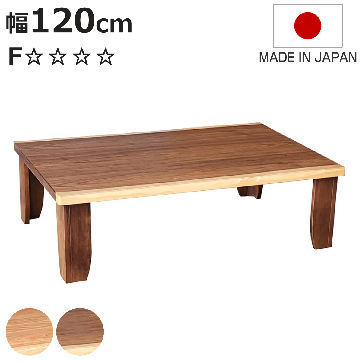 ローテーブル 折りたたみ 幅120cm 座卓 チェルシー （ テーブル 天然木