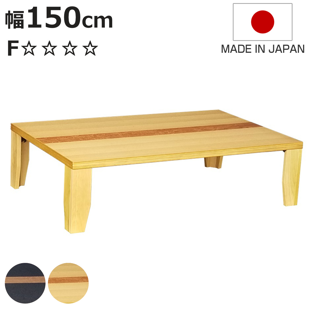 軽量 座卓 150cm テーブル」の人気商品一覧 | 安い商品を通販サイト
