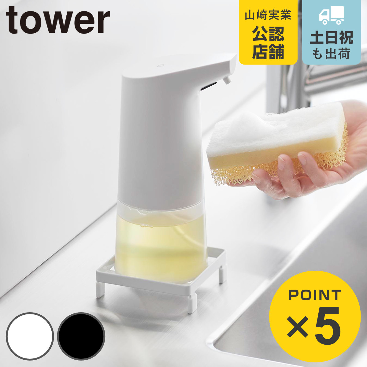 山崎実業 tower ソープディスペンサーラック タワー