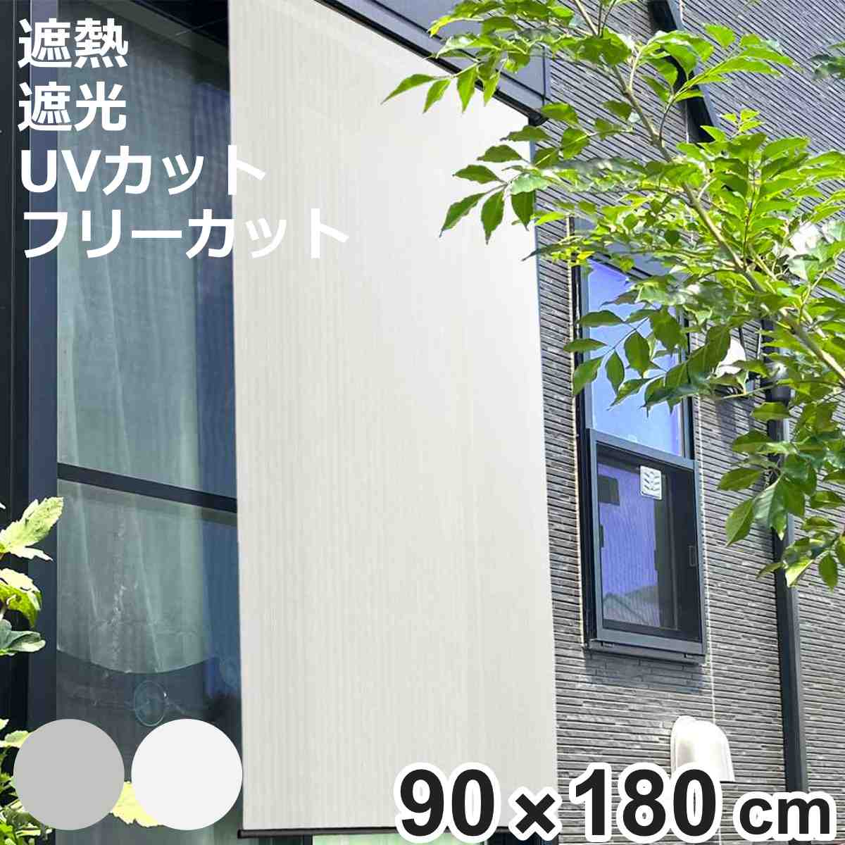 ������ �V�F�[�h �ՔM ���������l ���[���^�C�v 90cm×180cm �i �T���V�F�[�h ������ ���悯 �t�b�N�t�� �Ռ� UV�J�b�g �ȃG�l ������ �G�R �����΍� �j