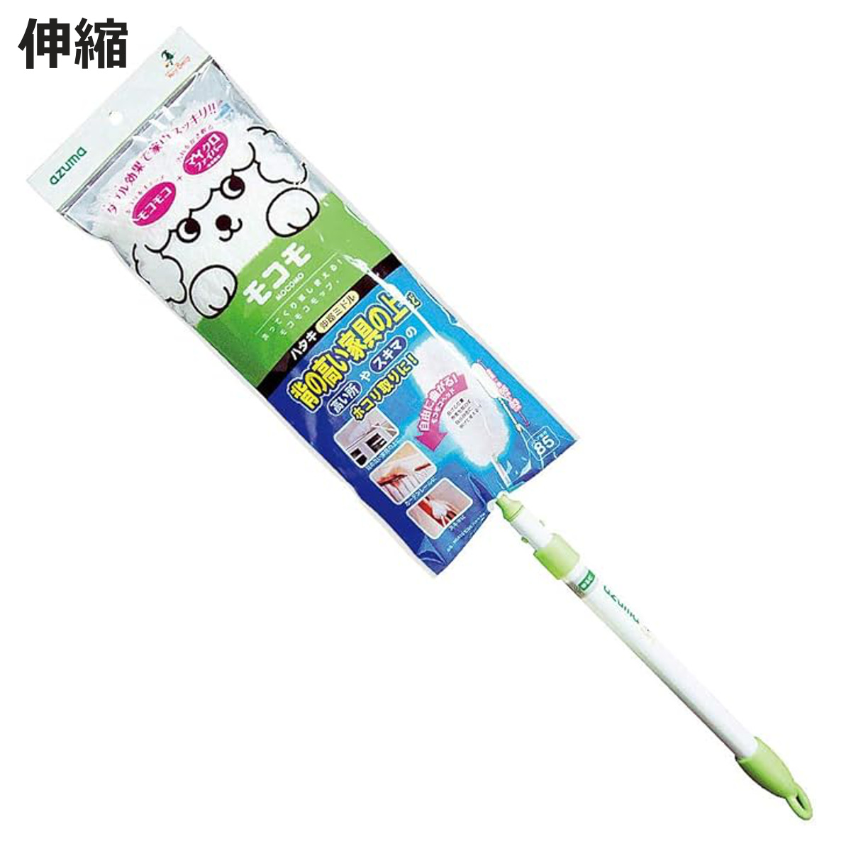 ほこり取り モコモハタキ 全長65〜82cm 伸縮 洗って使える マイクロファイバー （ ホコリ取り ほこり マイクロファーバー ヘッド曲がる 洗える 長い ロング ）