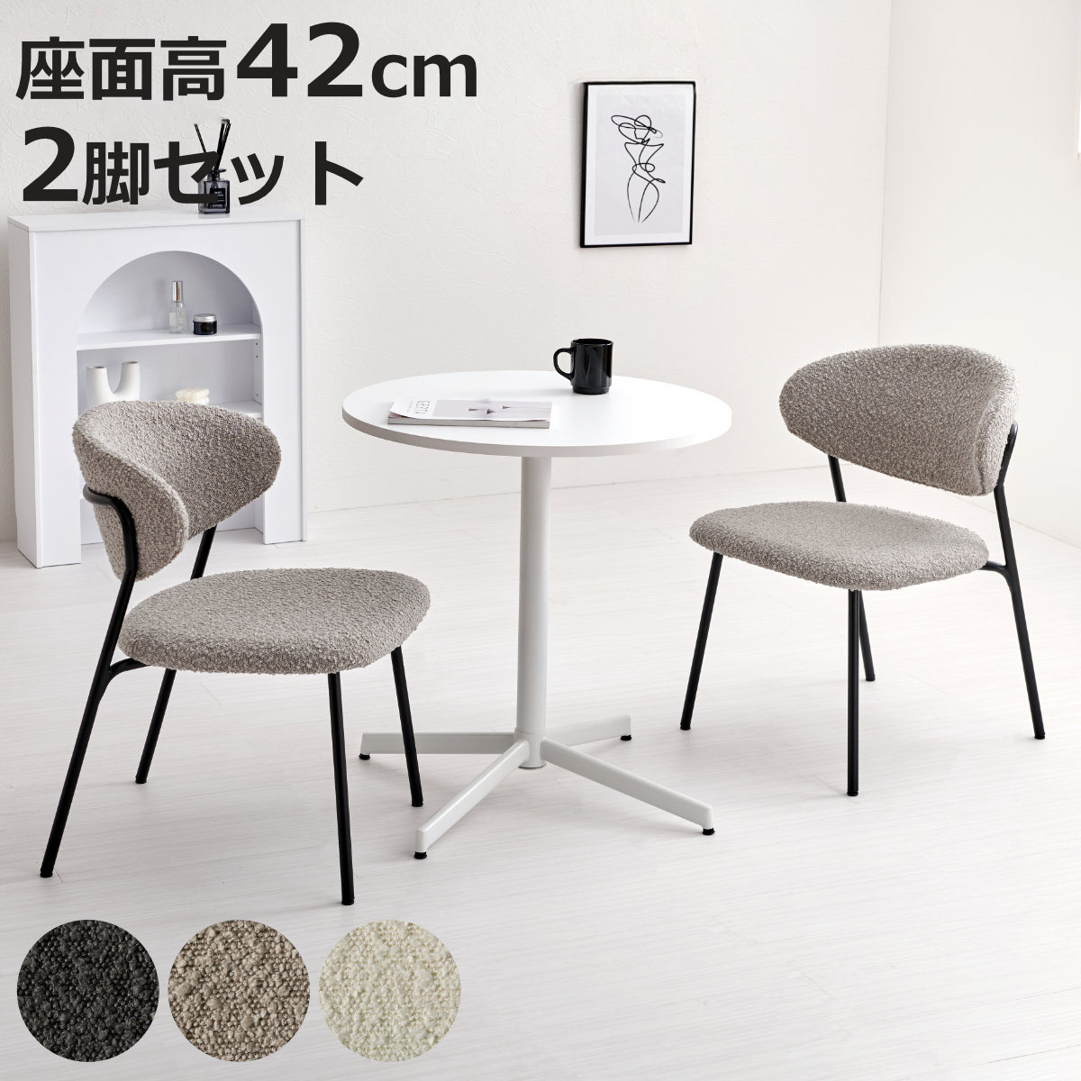 HAGiHARA（萩原） ダイニングチェア 同色2脚セット タイプ4 座面高42cm