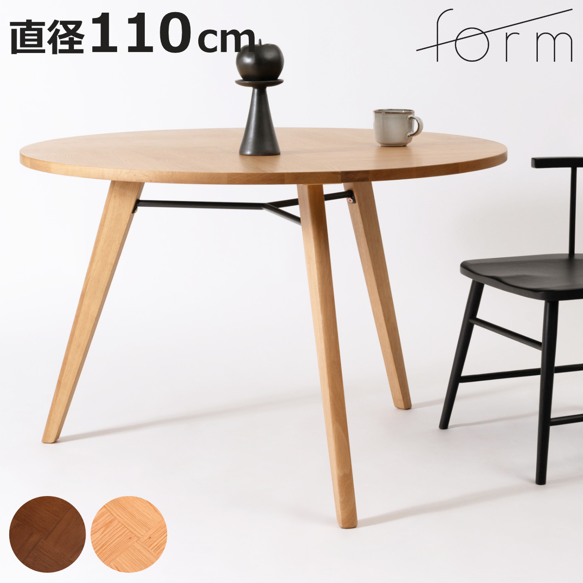 東谷 form ダイニングテーブル 円型 直径110cm バルジ （ テーブル