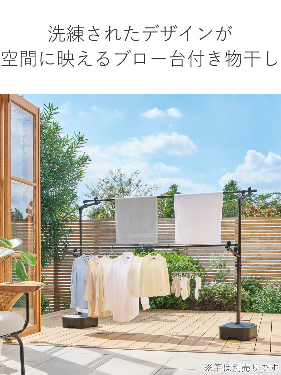 ポーリッシュ 物干しブロー台付 PORISH 物干し ブロー台 ポーリッシュ ブラック 屋外 ベランダ