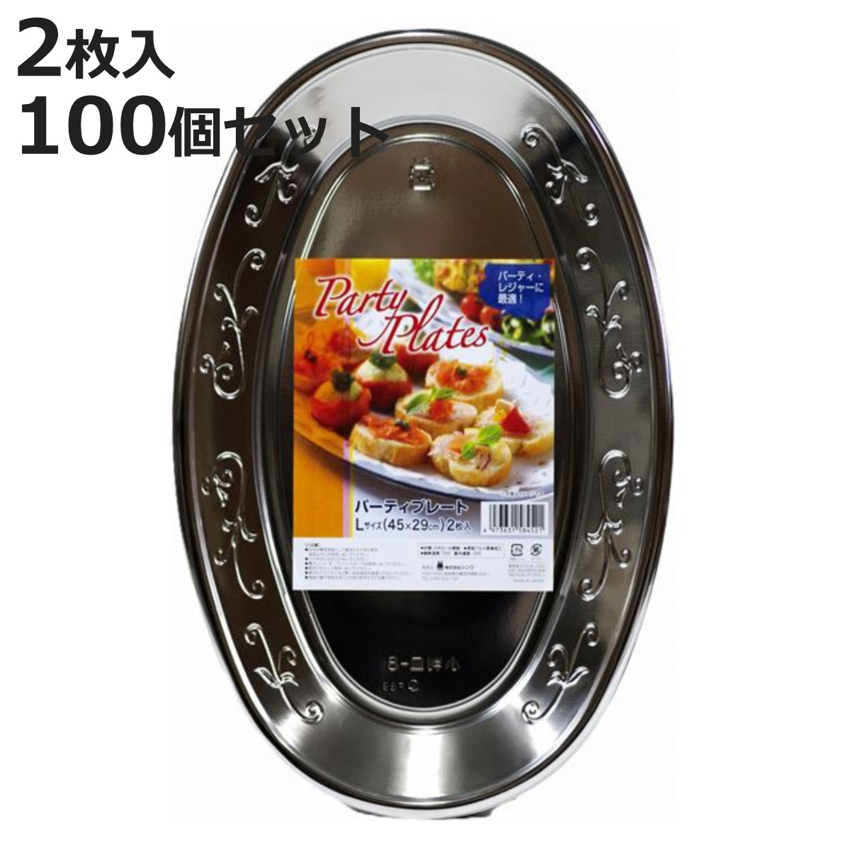シンワ 紙皿 パーティプレートL 2枚入×100個セット （ プレート