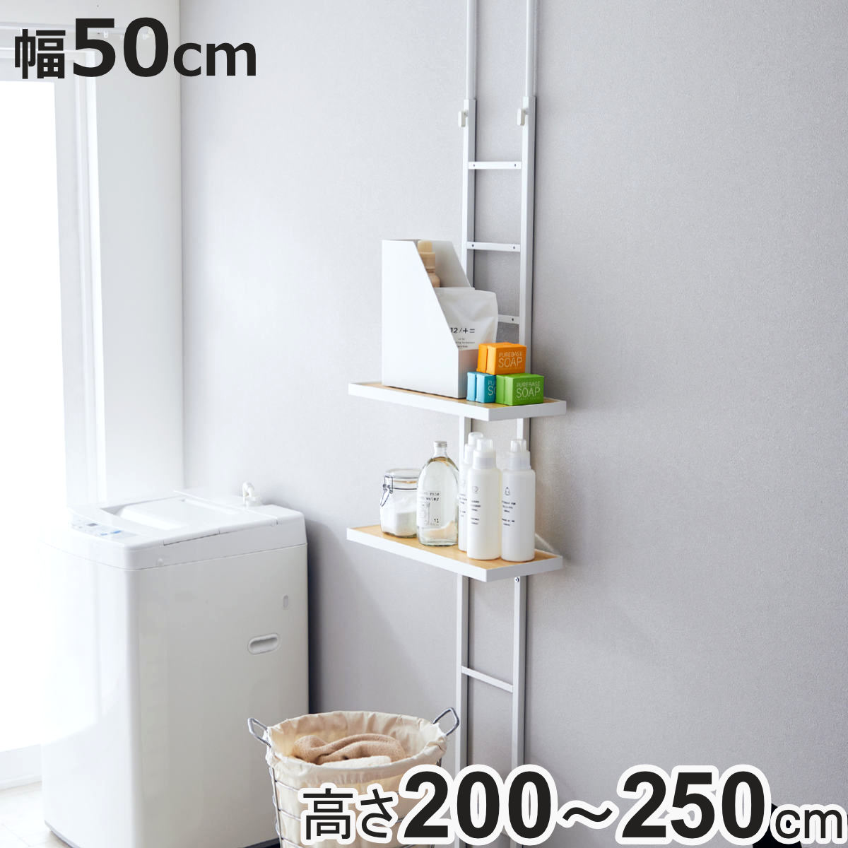 平安伸銅工業 突っ張り スリムラック 2段 防水パン対応 幅50cm 平安伸銅工業 突っ張り スリムラック 2段 防水パン対応 幅50cm