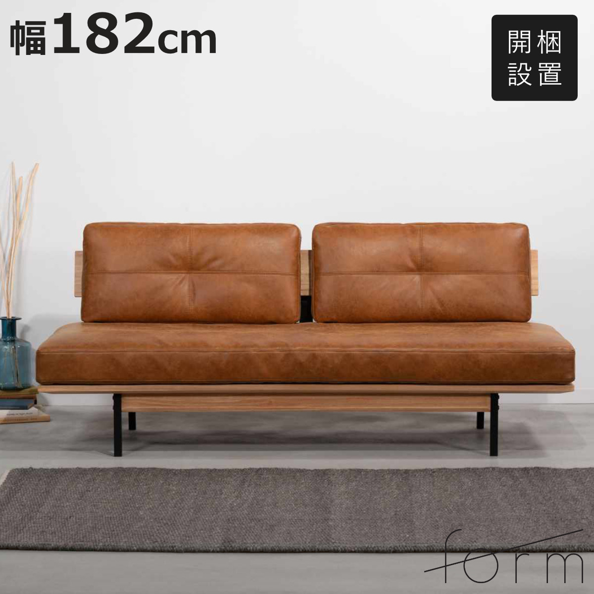 東谷 form ソファ 3人掛け 幅182cm クロスレザー マートル （ 開梱設置
