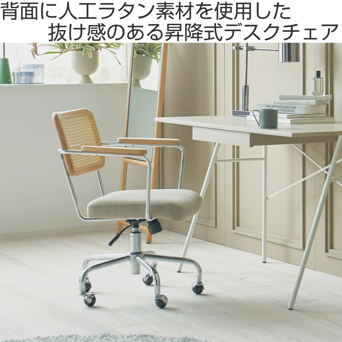 form オフィスチェア 昇降式 座面高44〜51cm デスクチェア エルダー （ ワークチェア パソコンチェア キャスター付き ラタン調 天然木 木製 肘掛け スチール ）_3