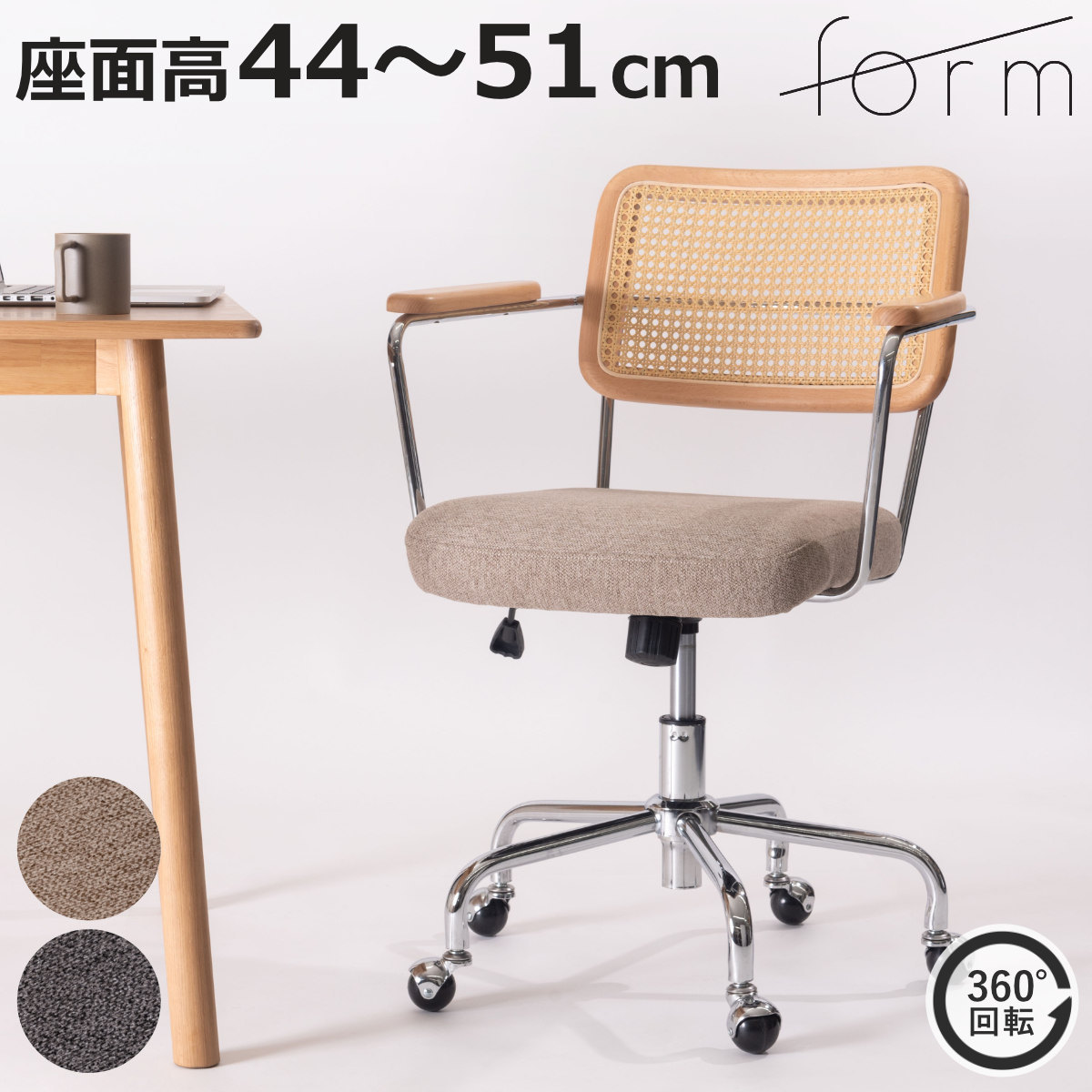 東谷 form オフィスチェア 昇降式 座面高44〜51cm デスクチェア