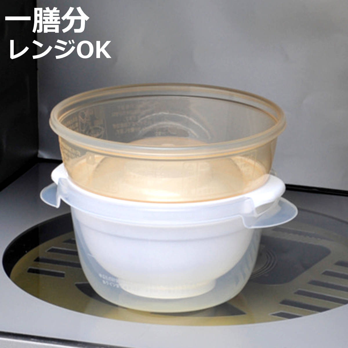 しょーぴー@商品説明読んで下さい　電子レンジ　炊飯器　セット 電子レンジ炊飯器 一膳 二重蓋 日本製 （ レンジ 簡単 手軽 時短 調理