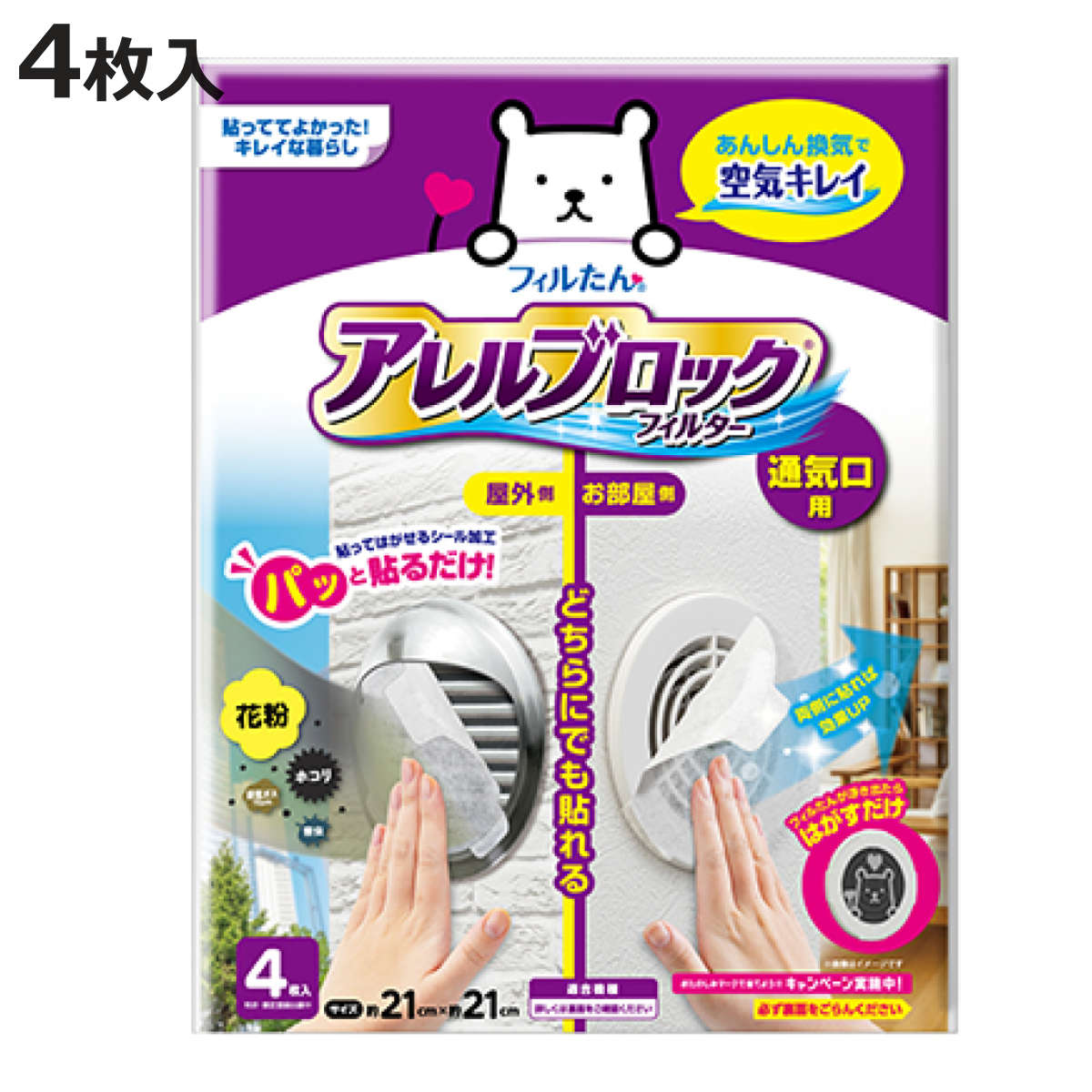 通気口フィルター アレルブロックフィルター 通気口用 4枚入り （ 日本製 通気口 フィルター 屋外 室内 カバー 通気口カバー ほこり 花粉 害虫 排気ガス ）