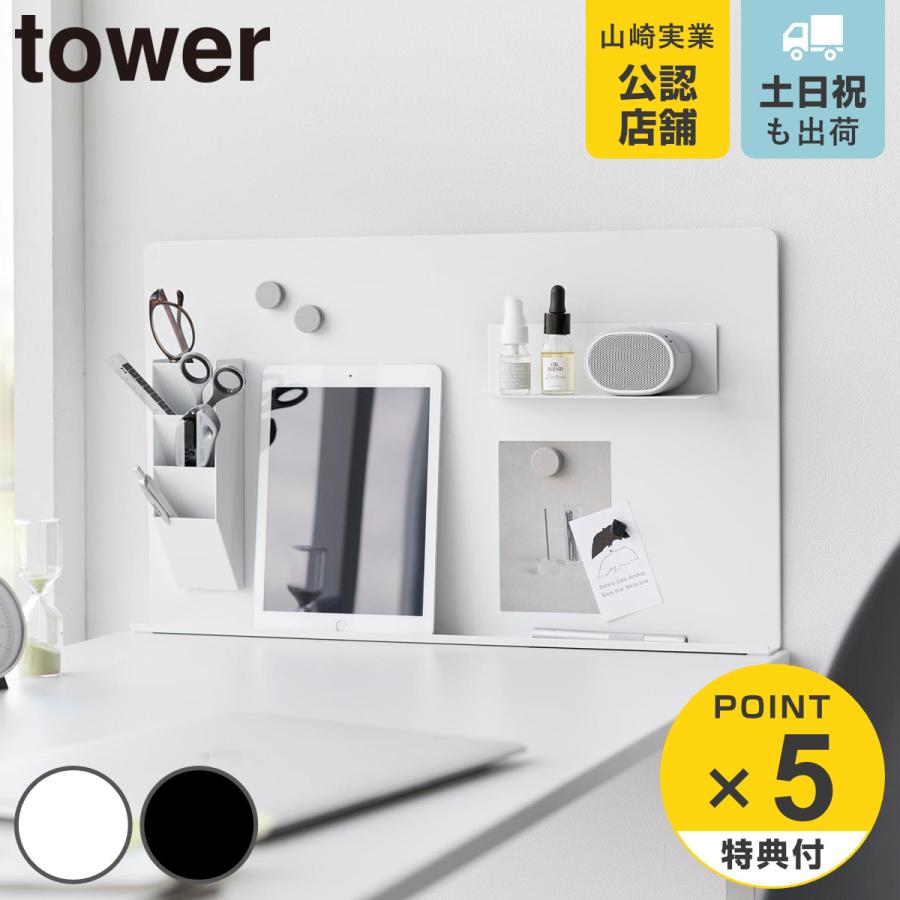 山崎実業 tower デスク横トレー付きスチールパネル タワー