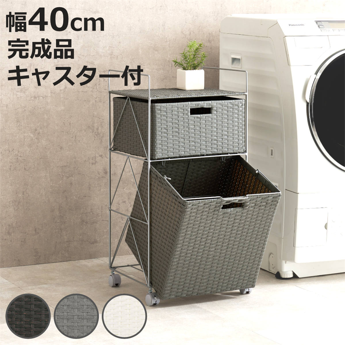 洗濯カゴ ラック 2段」の人気商品一覧 | 安い商品を通販サイトから探す