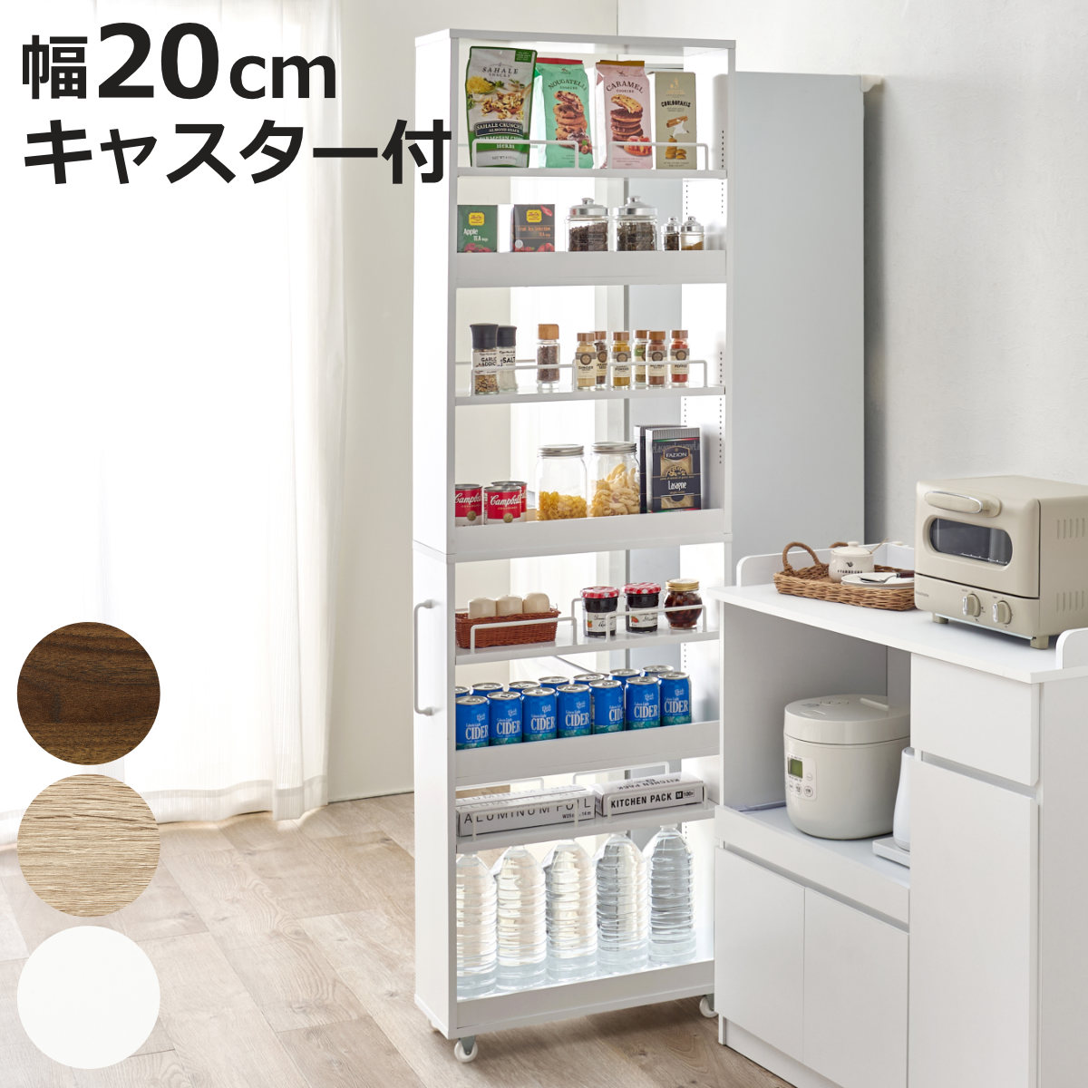 キッチン 幅20cm 隙間収納 食器棚」の人気商品一覧 | 安い商品を通販