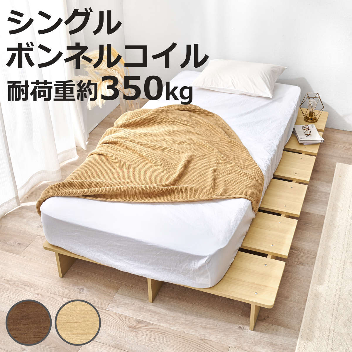 HAGiHARA（萩原） ローベッド シングル ボンネルマットレス付 余白 