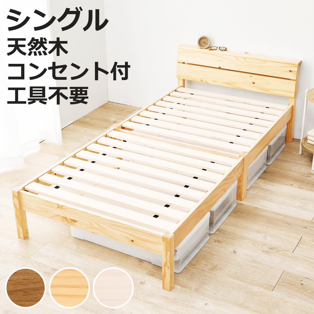 HAGiHARA（萩原） 3分組立ベッド シングル 2口コンセント付 背もたれ