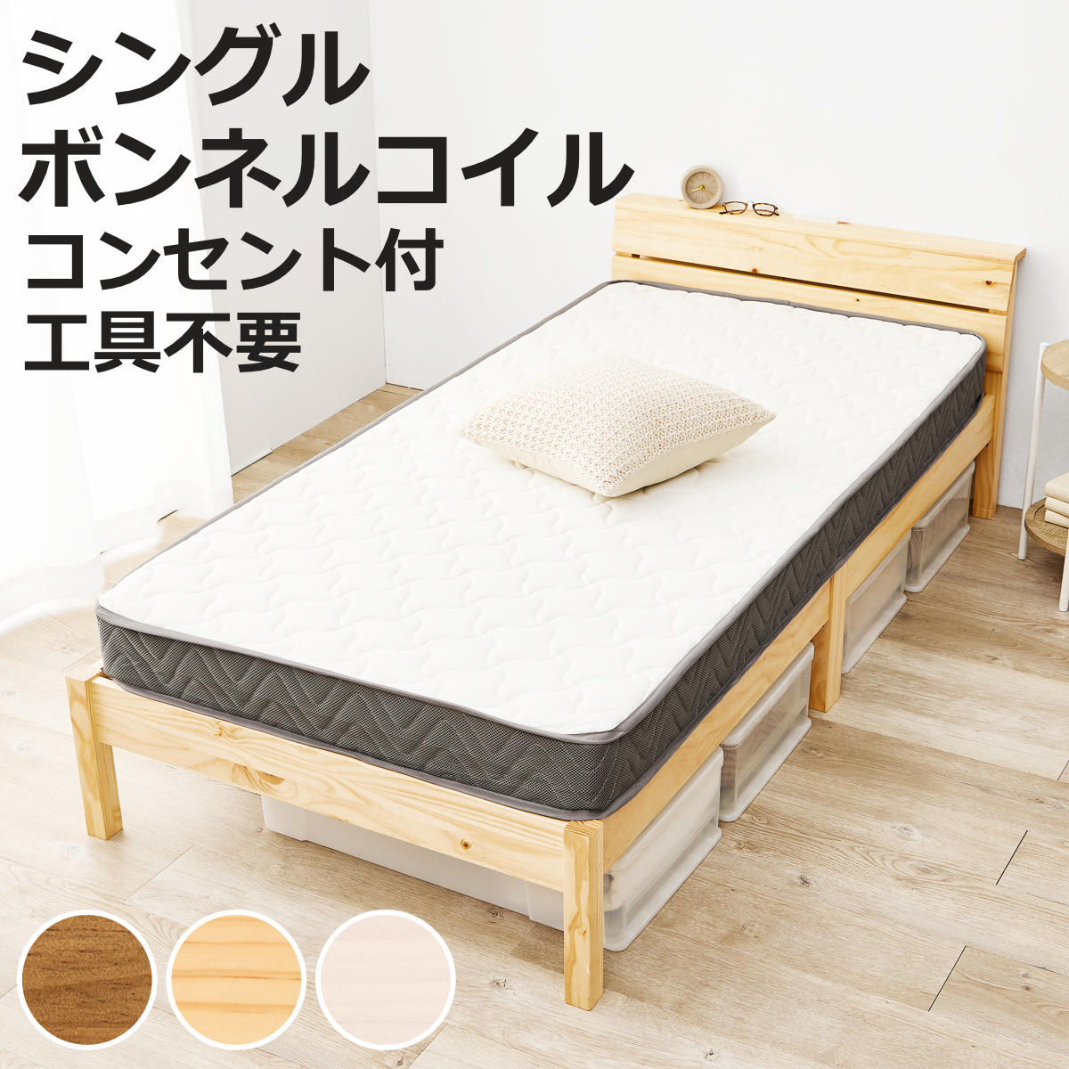 HAGiHARA（萩原） 3分組立ベッド シングル ボンネルマットレス付