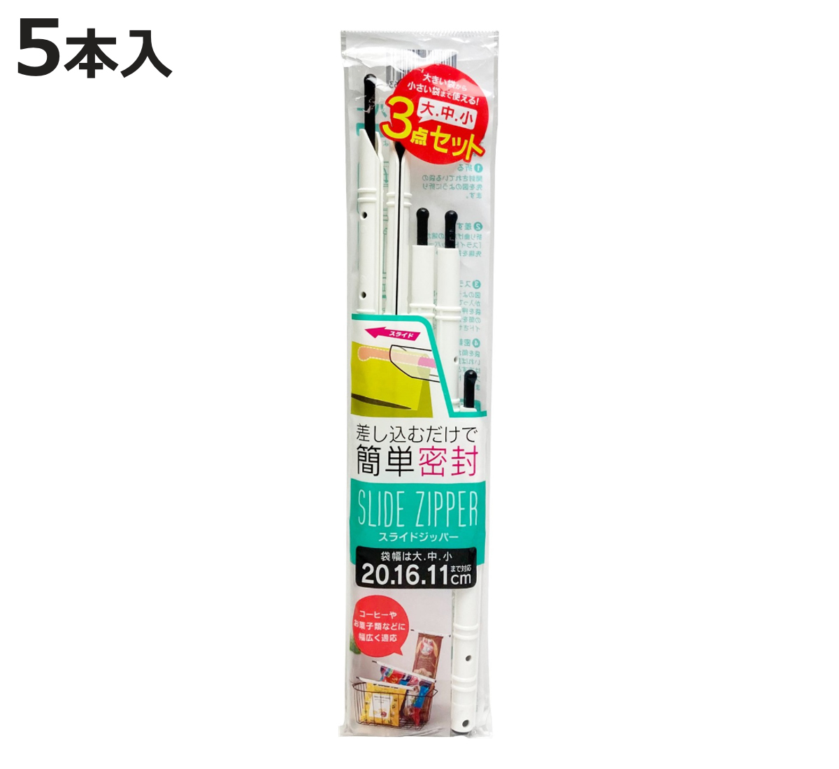 スライドジッパー 5本組 食品保存 レトルト保存 （ 食品クリップ 袋どめ ジッパー 食品 保存 保存袋 袋留め 手軽 簡単 ）