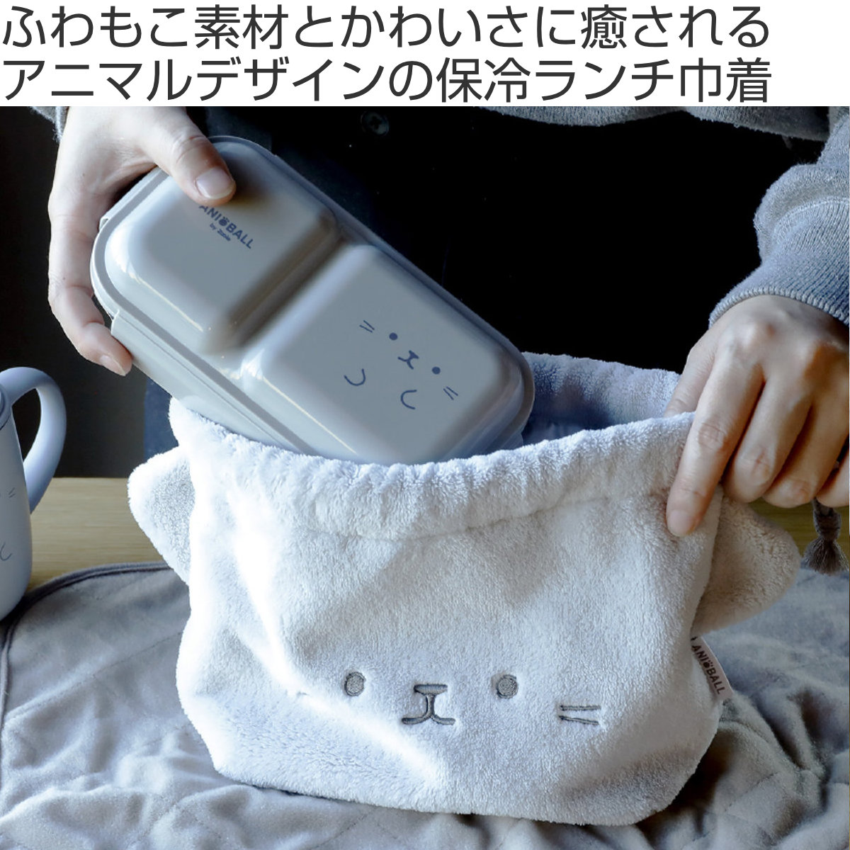 アニボール 保冷ランチ巾着 弁当袋 ( 洗濯可...の詳細画像1