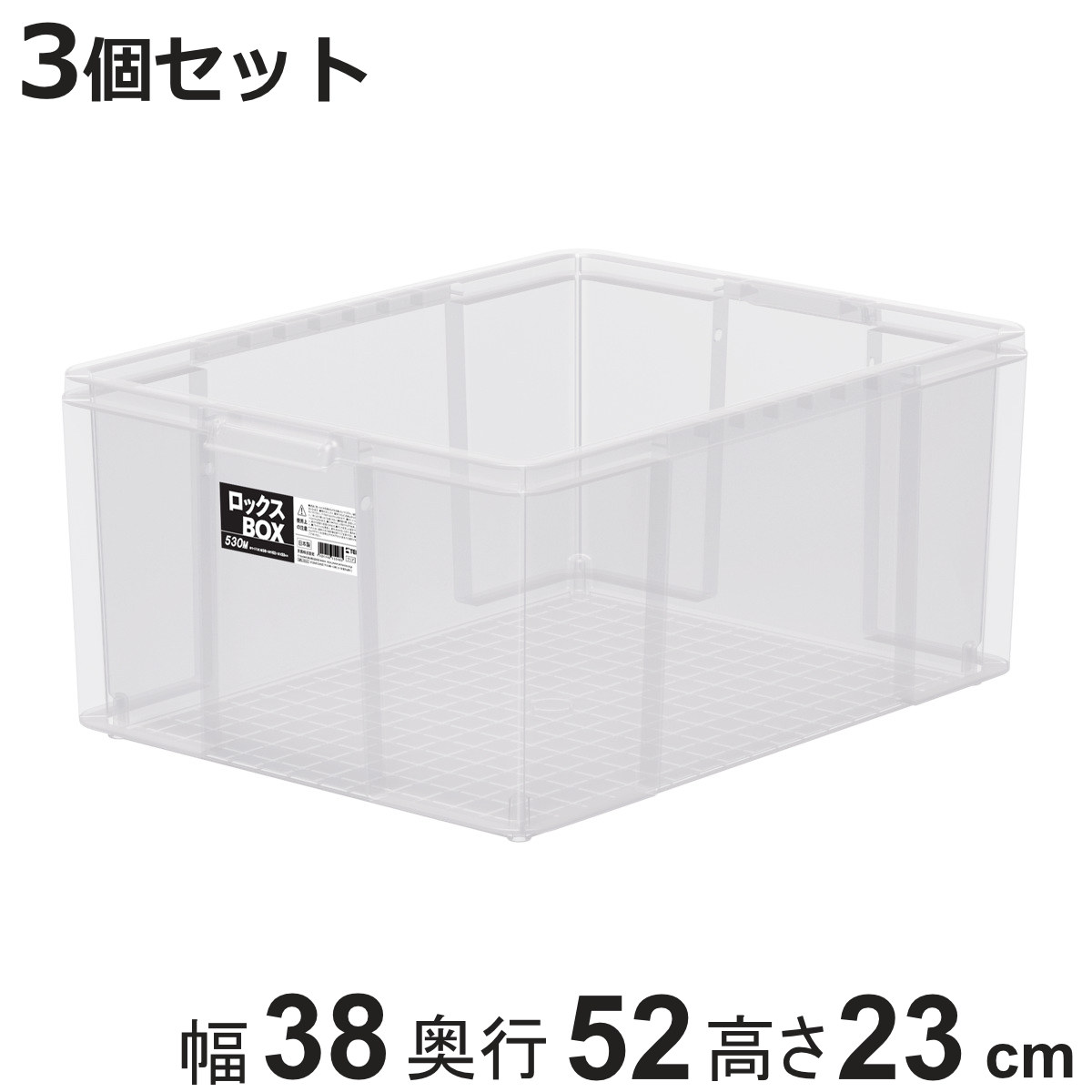天馬 収納ボックス 3個セット ロックス BOX 530M 大容量 幅38×奥行52
