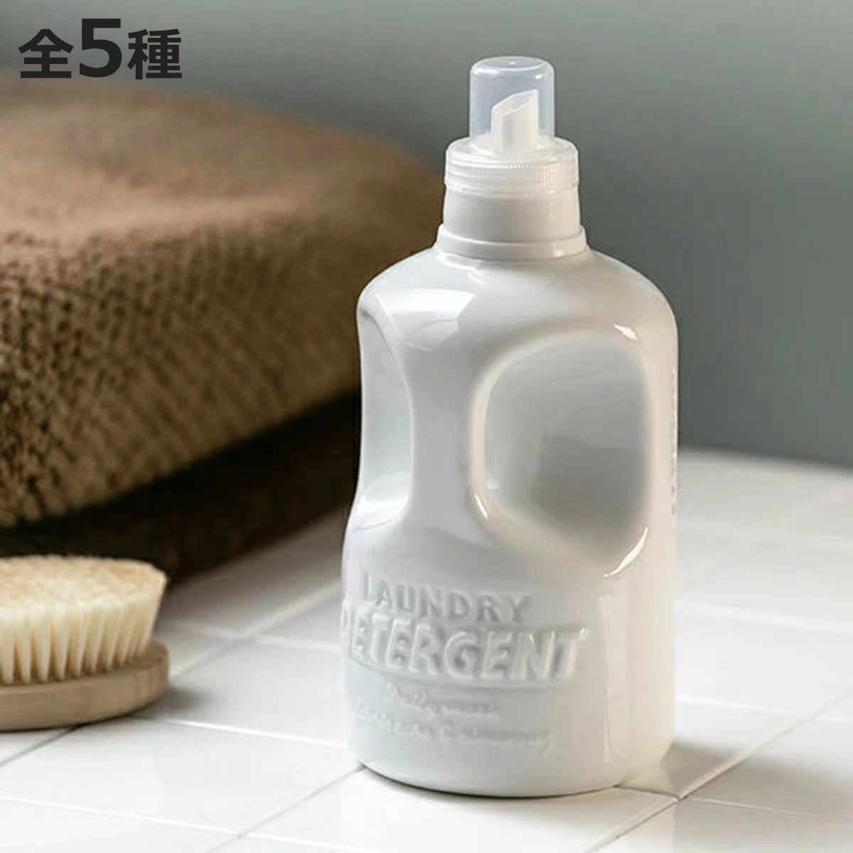 詰め替えボトル 陶器のハウスランドリー 陶器 洗剤 （ 洗剤ボトル 詰め替え 詰替え用 洗濯用洗剤 洗濯ボトル ハンドル付き ）