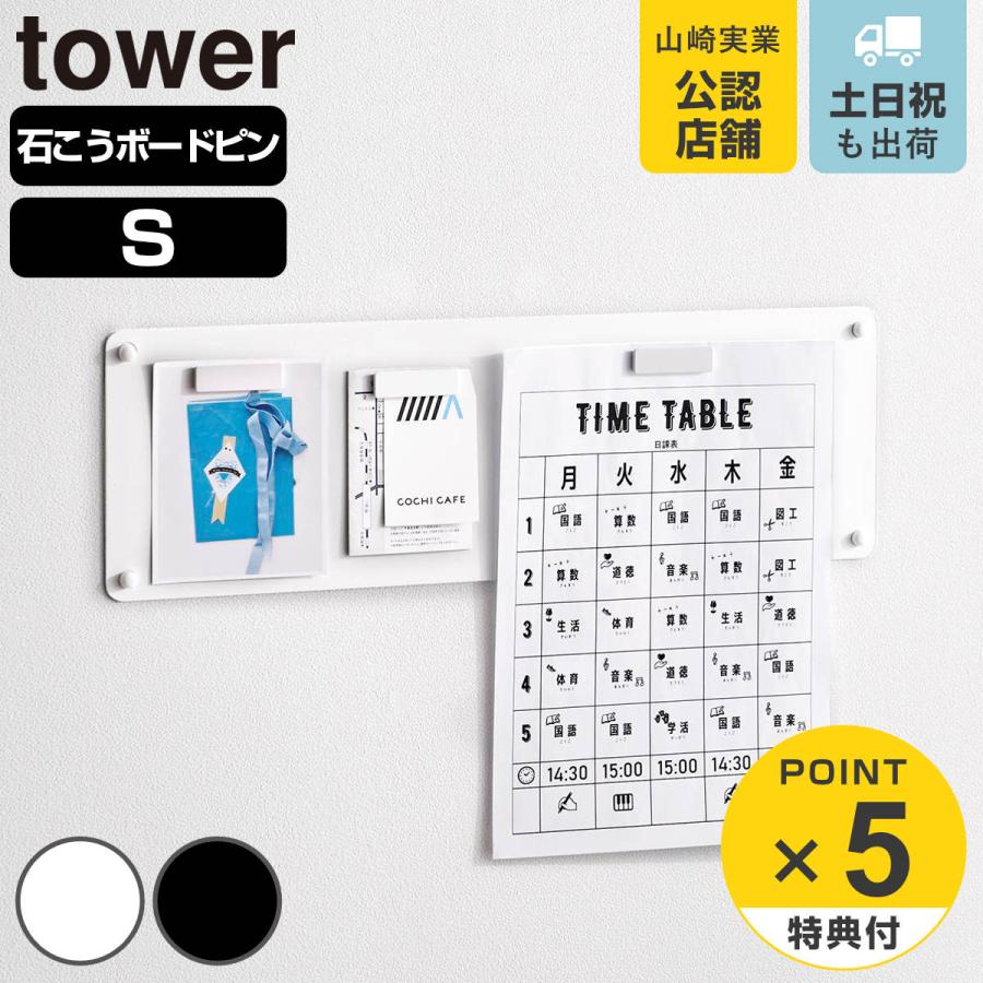 山崎実業 tower ウォールプリントスチールパネル タワー S 石こうボード壁対応