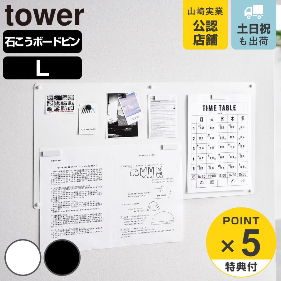 山崎実業 tower ウォールプリントスチールパネル タワー L 石こうボード壁対応